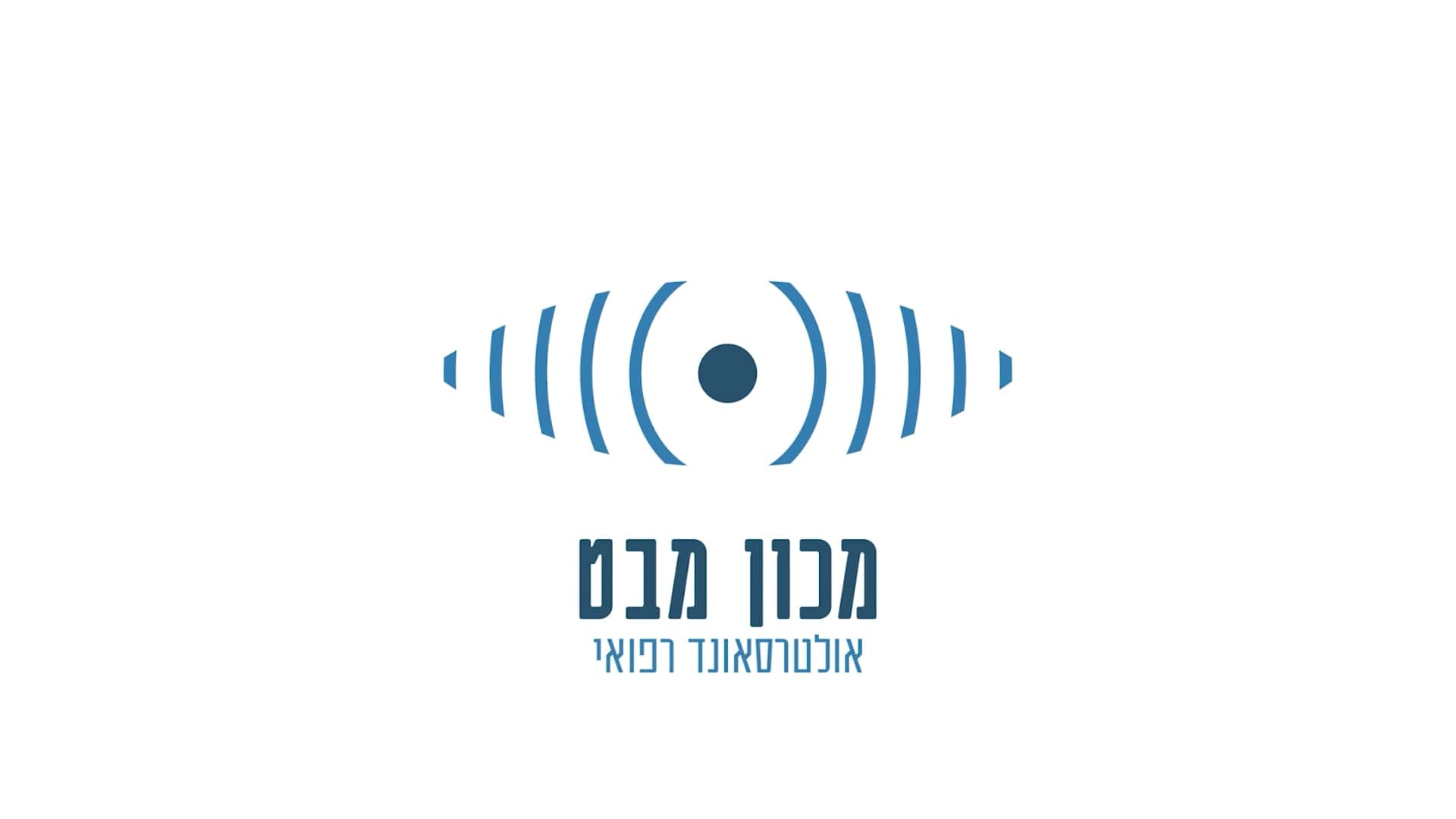 מכון מבט – אולטרסאונד רפואי